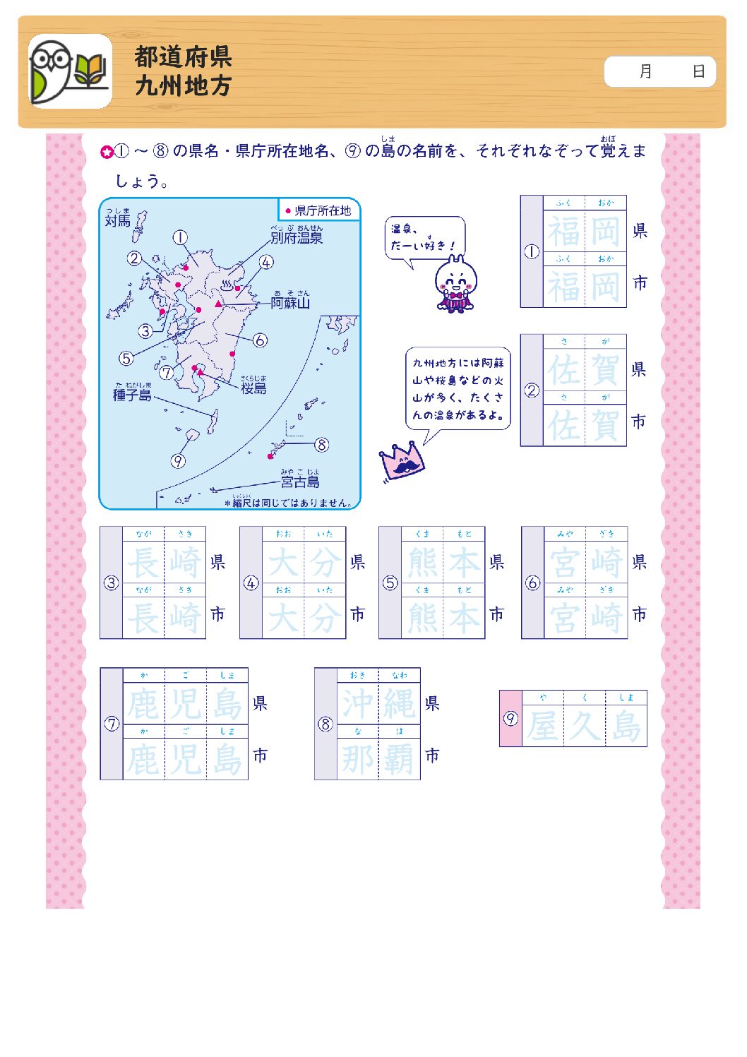 都道府県
九州地方